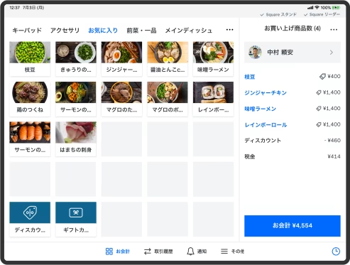 スクエアPOSレジの画面