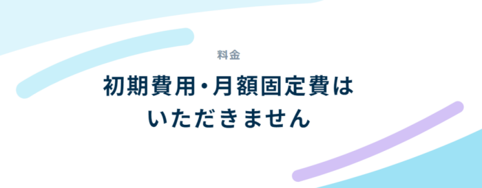 STORES決済の初期費用無料