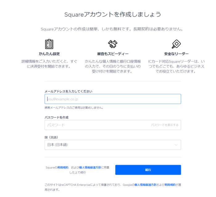 Squareの申込み