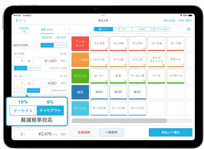 AirレジのPOSレジアプリ画面