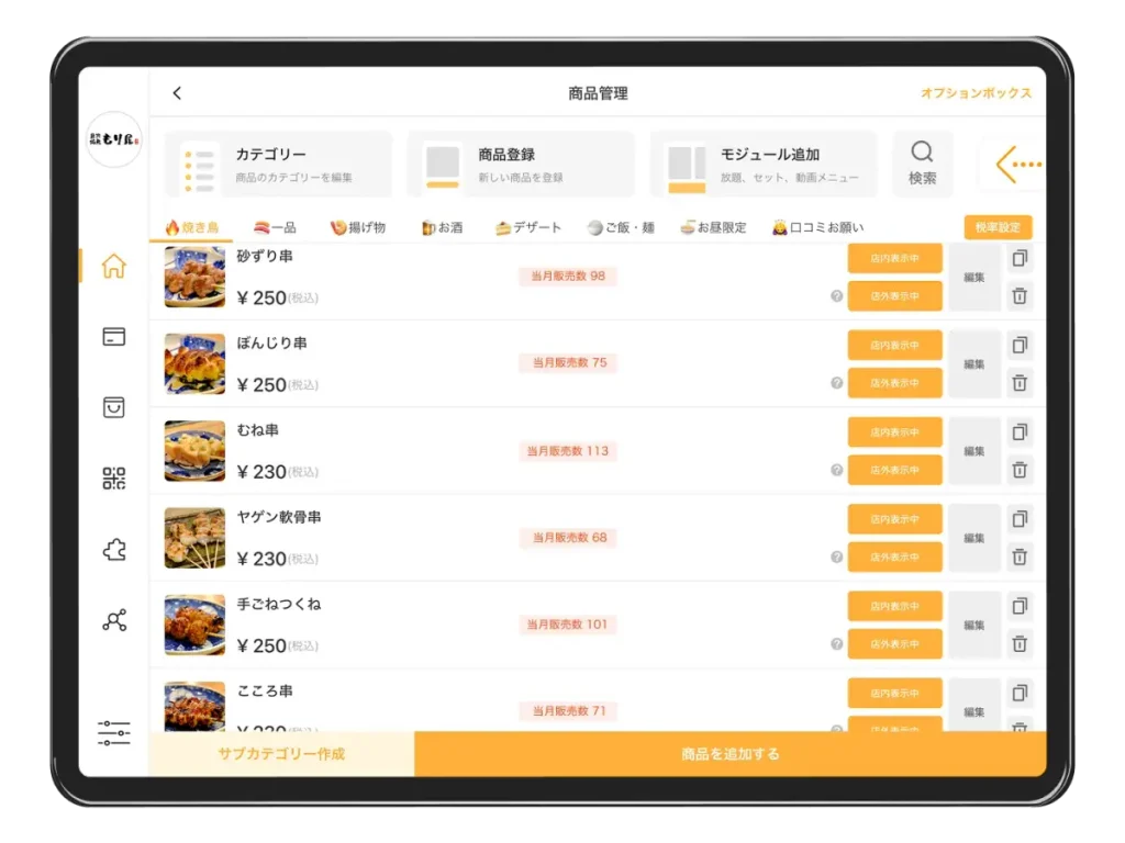 飲食店向けPOSレジfunfoのサービス画面